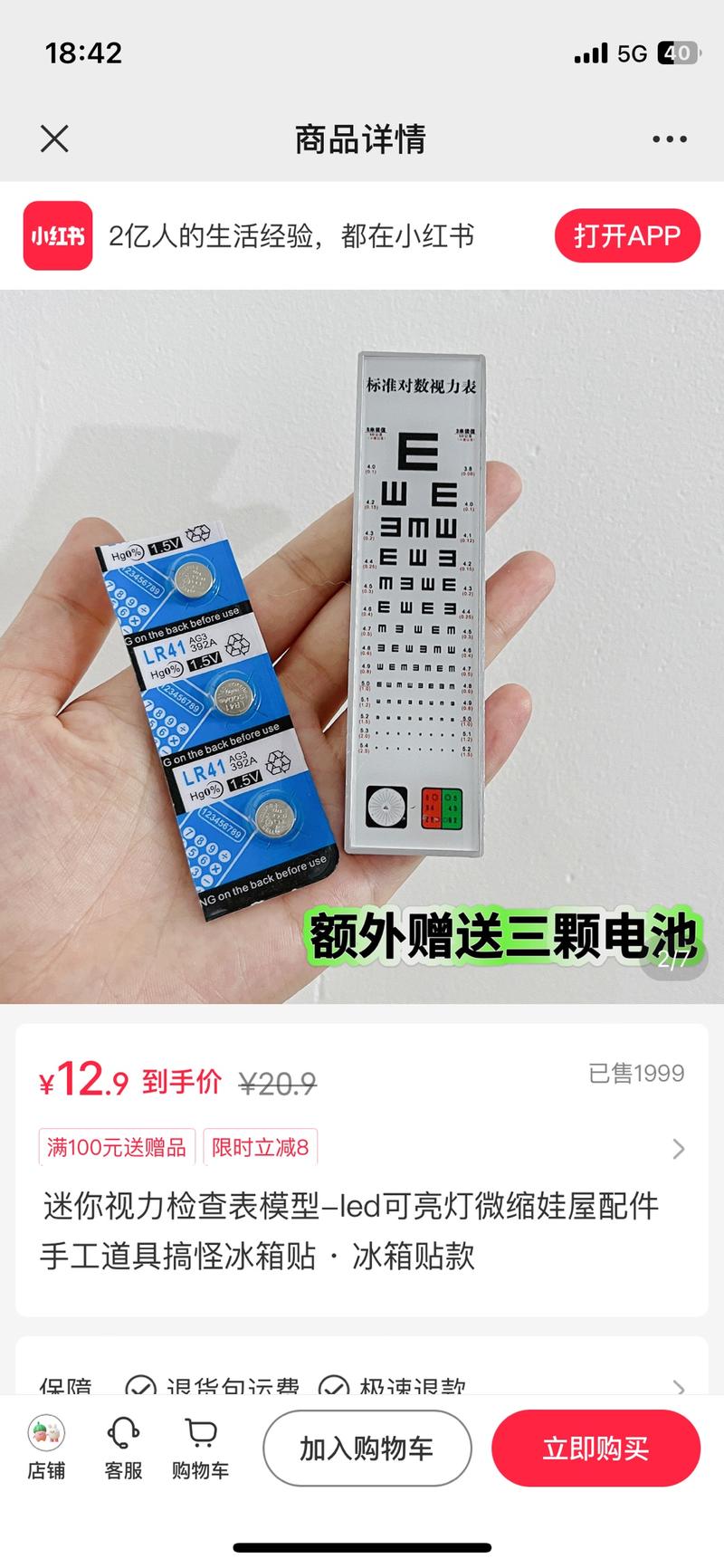 视力表冰箱贴，卖得很好…#情报-搞钱线报📢论坛-网创交流-优创圈